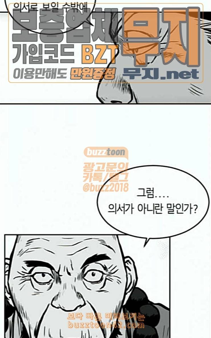 앵무살수 8화 69
