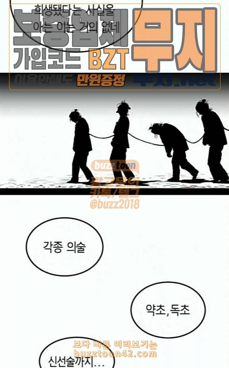 앵무살수 8화 73