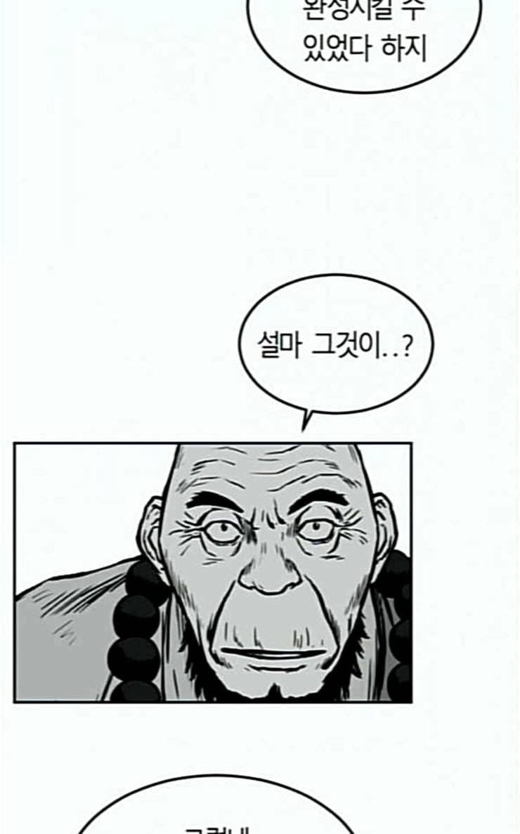 앵무살수 8화 75