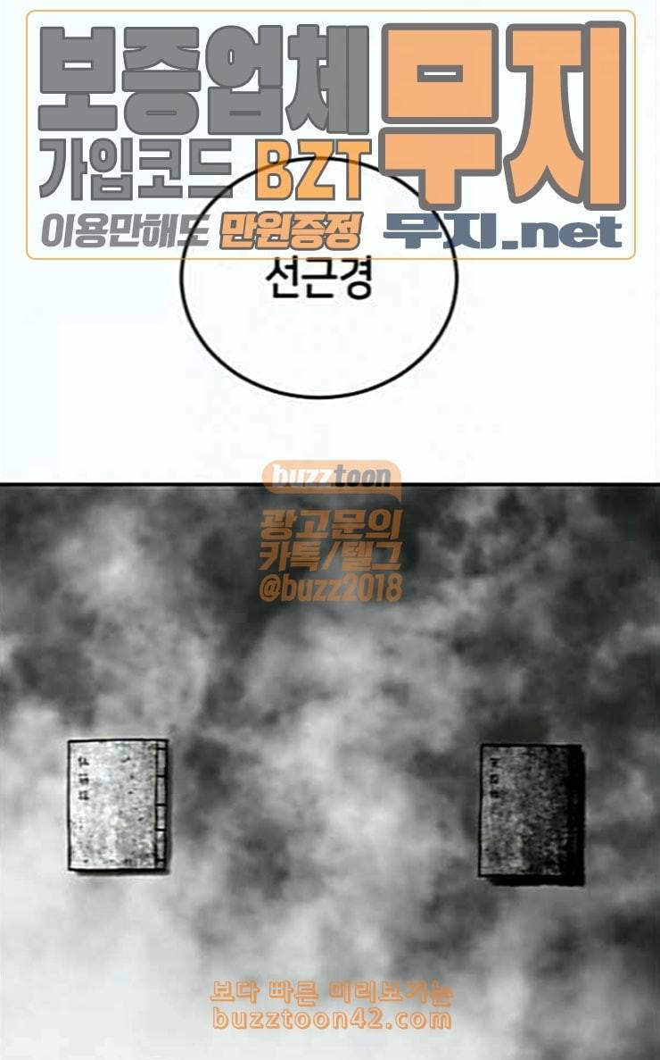 앵무살수 8화 77