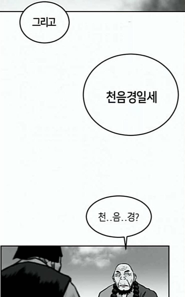 앵무살수 8화 78