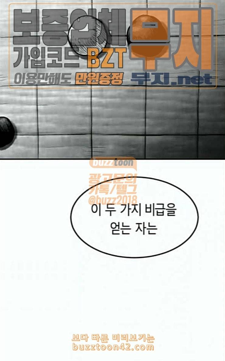 앵무살수 8화 81