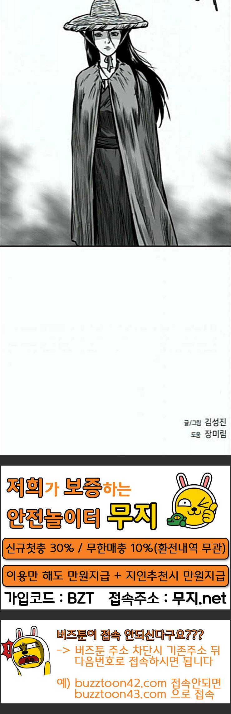 앵무살수 8화 84