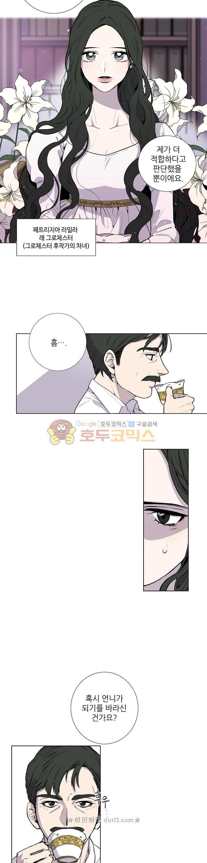 레이디 투 퀸 1화 언니 대신 황후가 될께 2