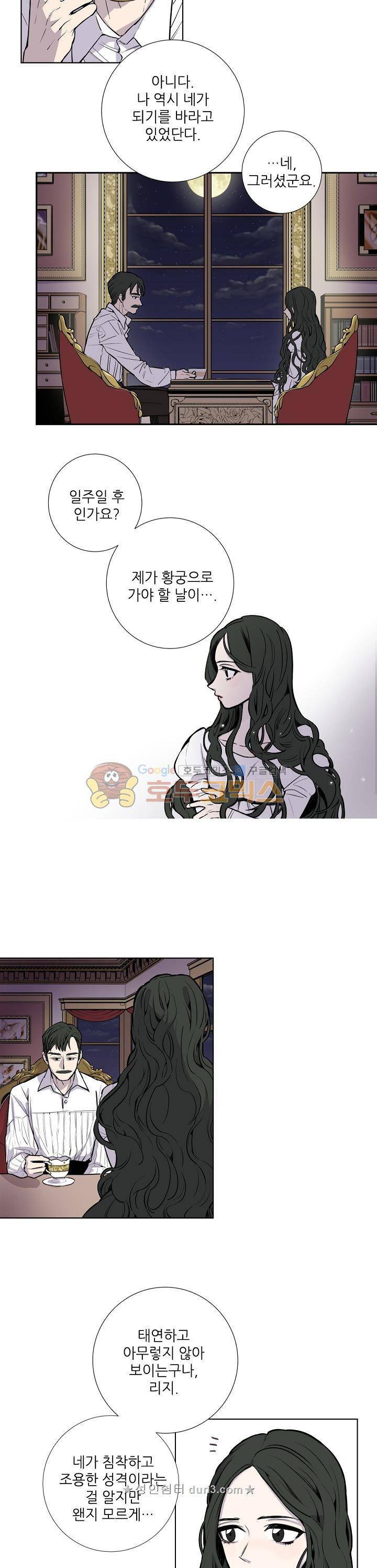 레이디 투 퀸 1화 언니 대신 황후가 될께 3