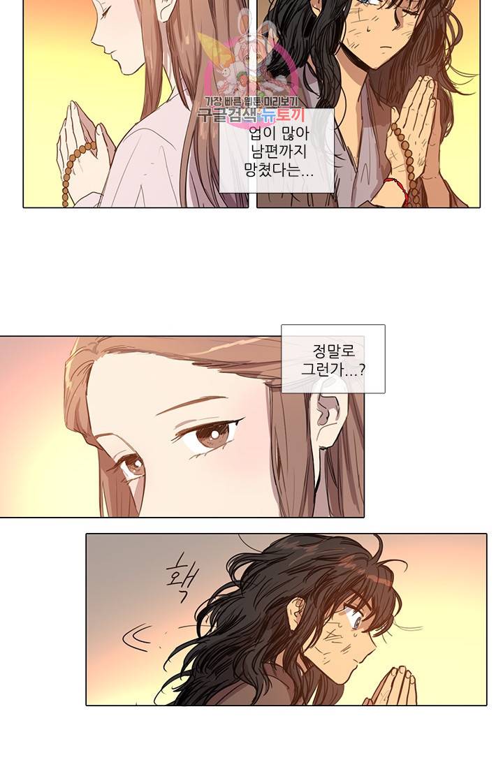 그녀의 심청 5 거짓말의 탑 3