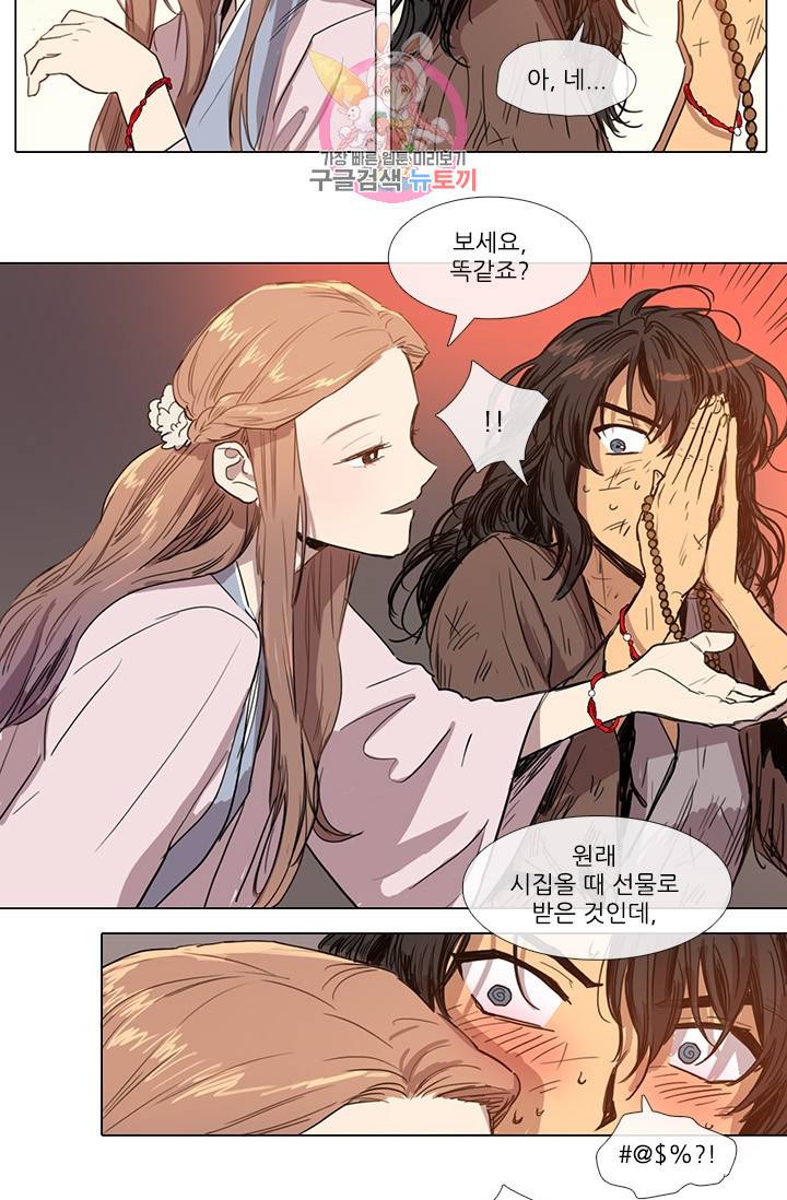 그녀의 심청 5 거짓말의 탑 5