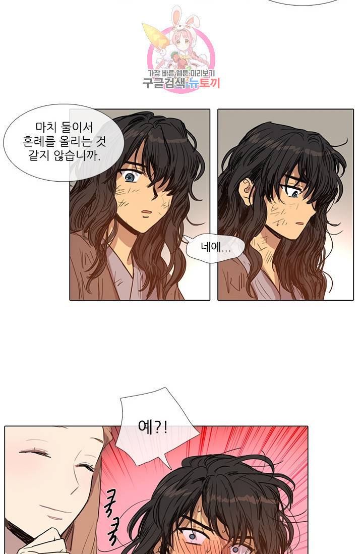 그녀의 심청 5 거짓말의 탑 8