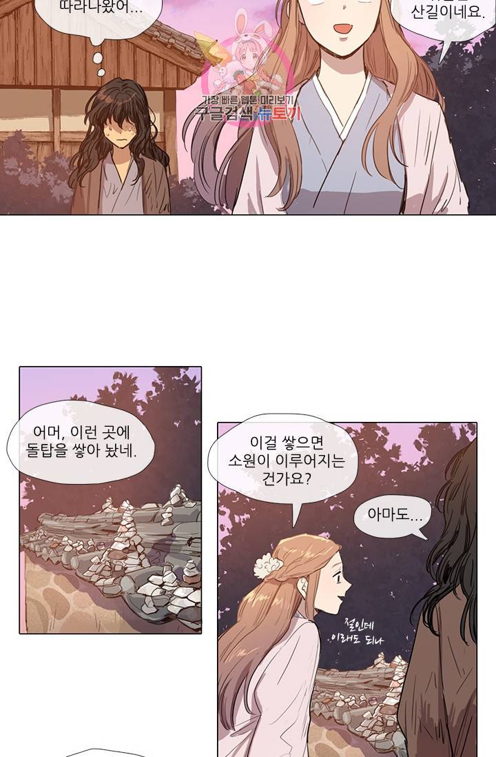 그녀의 심청 5 거짓말의 탑 10