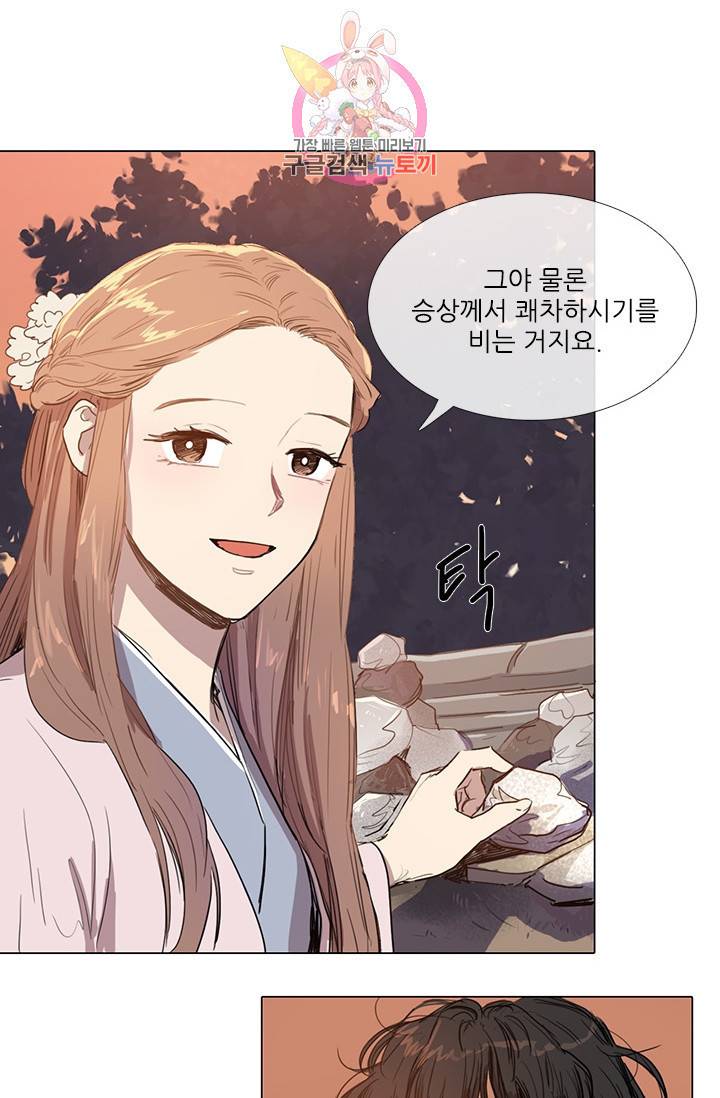 그녀의 심청 5 거짓말의 탑 12