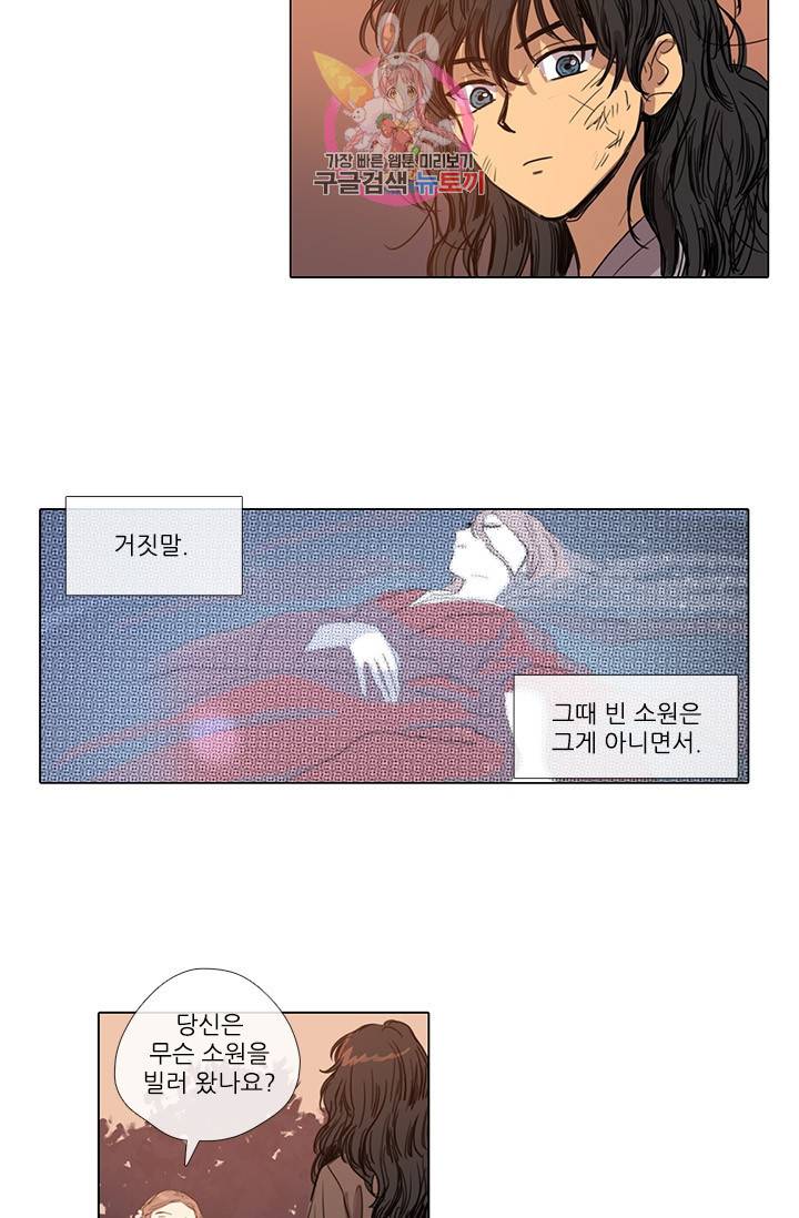 그녀의 심청 5 거짓말의 탑 13