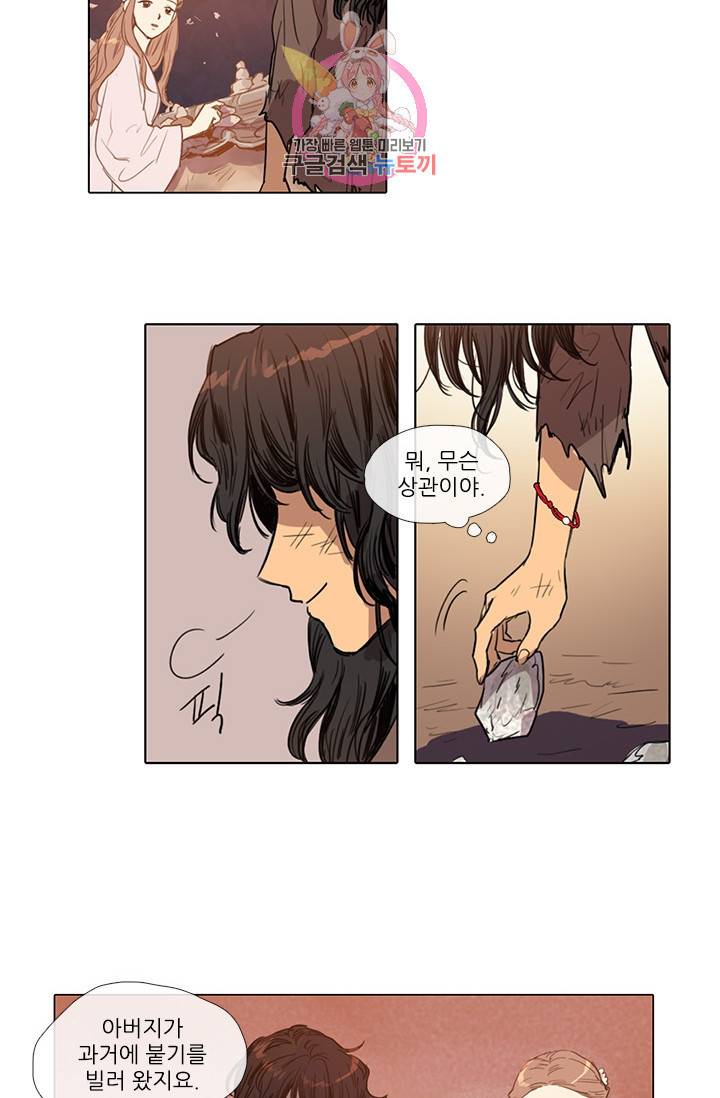 그녀의 심청 5 거짓말의 탑 14