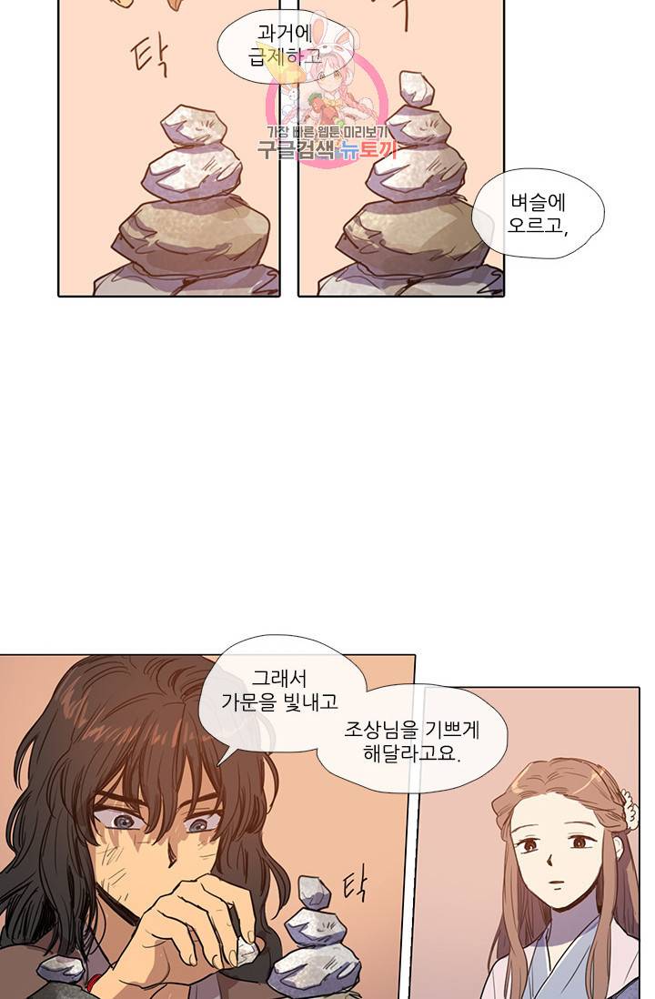 그녀의 심청 5 거짓말의 탑 16