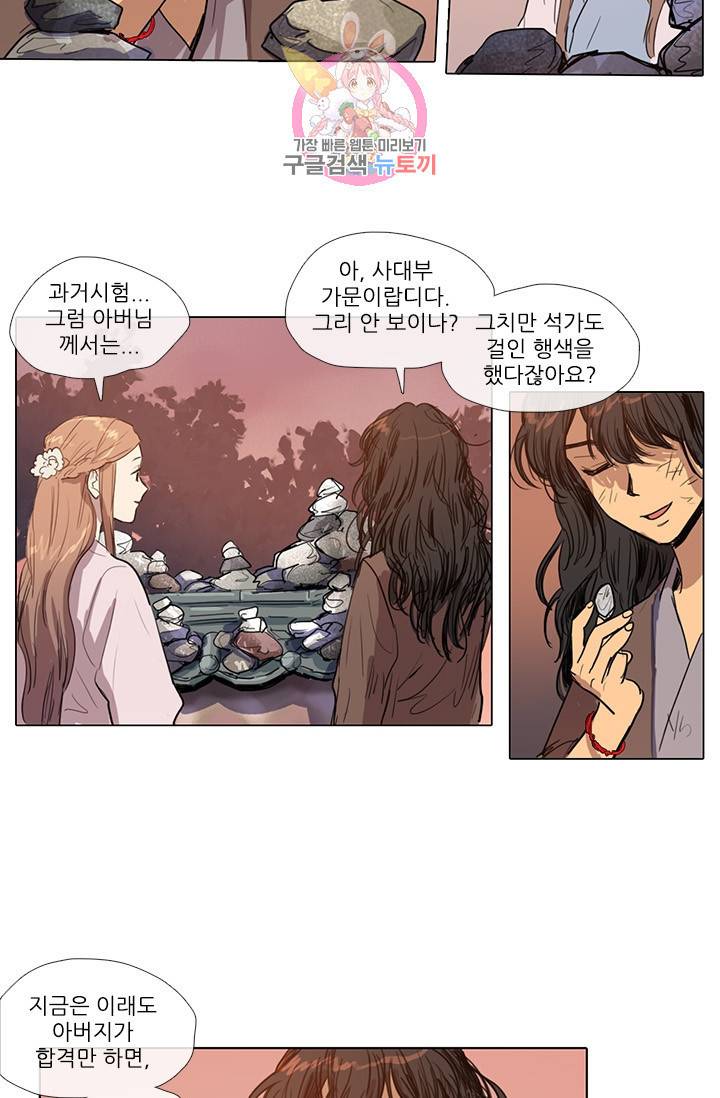 그녀의 심청 5 거짓말의 탑 17