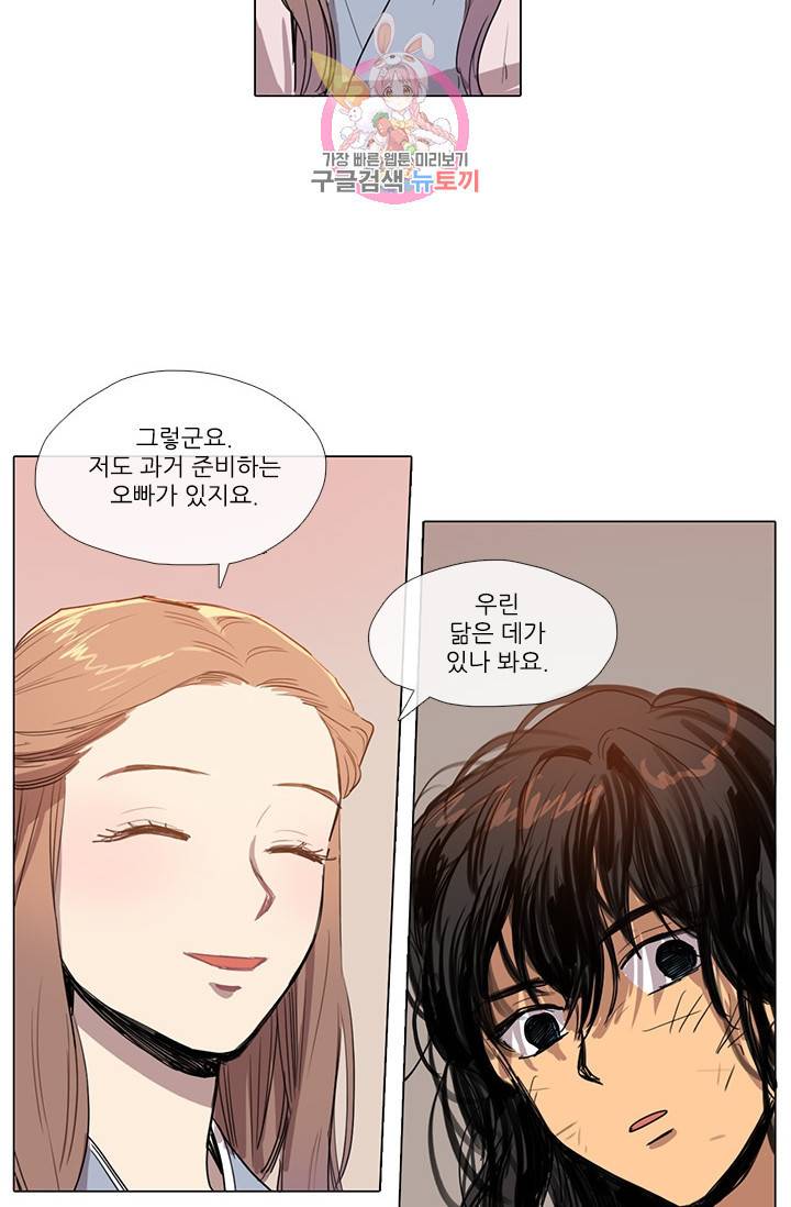그녀의 심청 5 거짓말의 탑 19