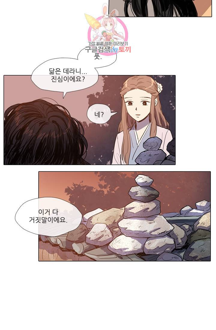 그녀의 심청 5 거짓말의 탑 20