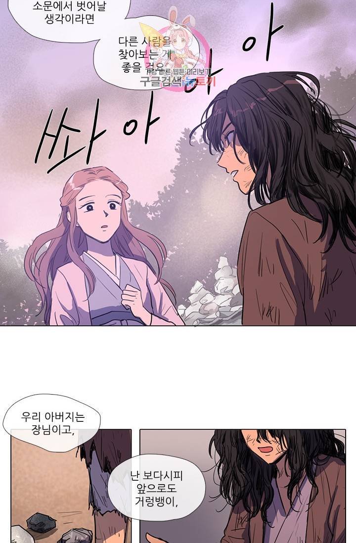 그녀의 심청 5 거짓말의 탑 23
