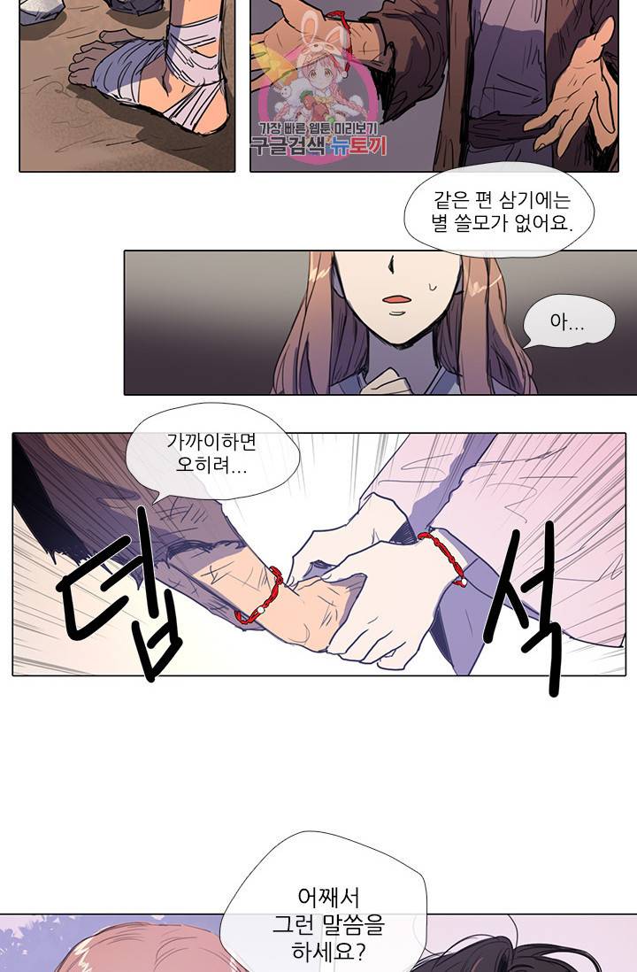 그녀의 심청 5 거짓말의 탑 24