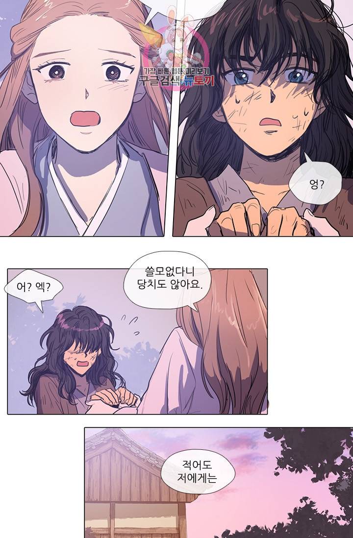 그녀의 심청 5 거짓말의 탑 25