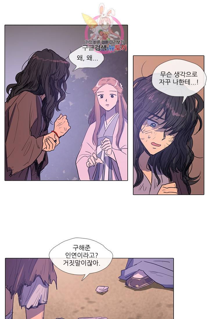 그녀의 심청 5 거짓말의 탑 28
