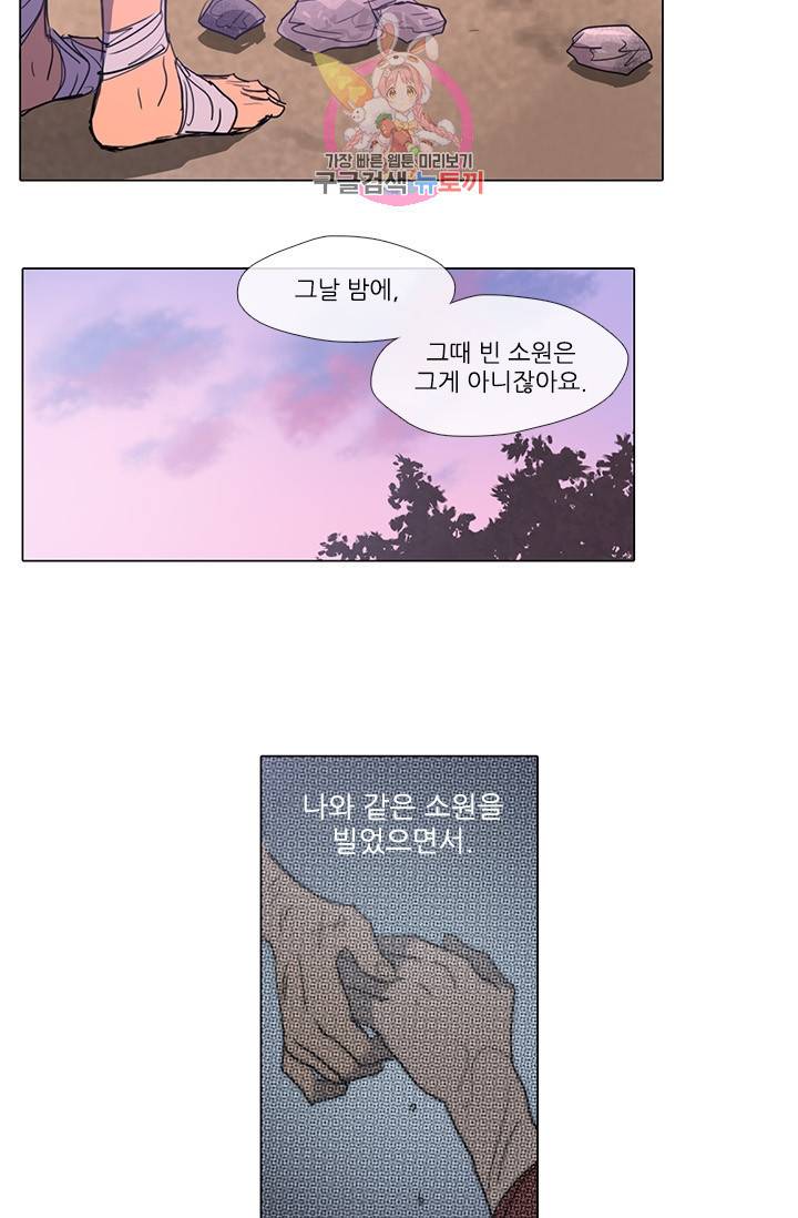 그녀의 심청 5 거짓말의 탑 29
