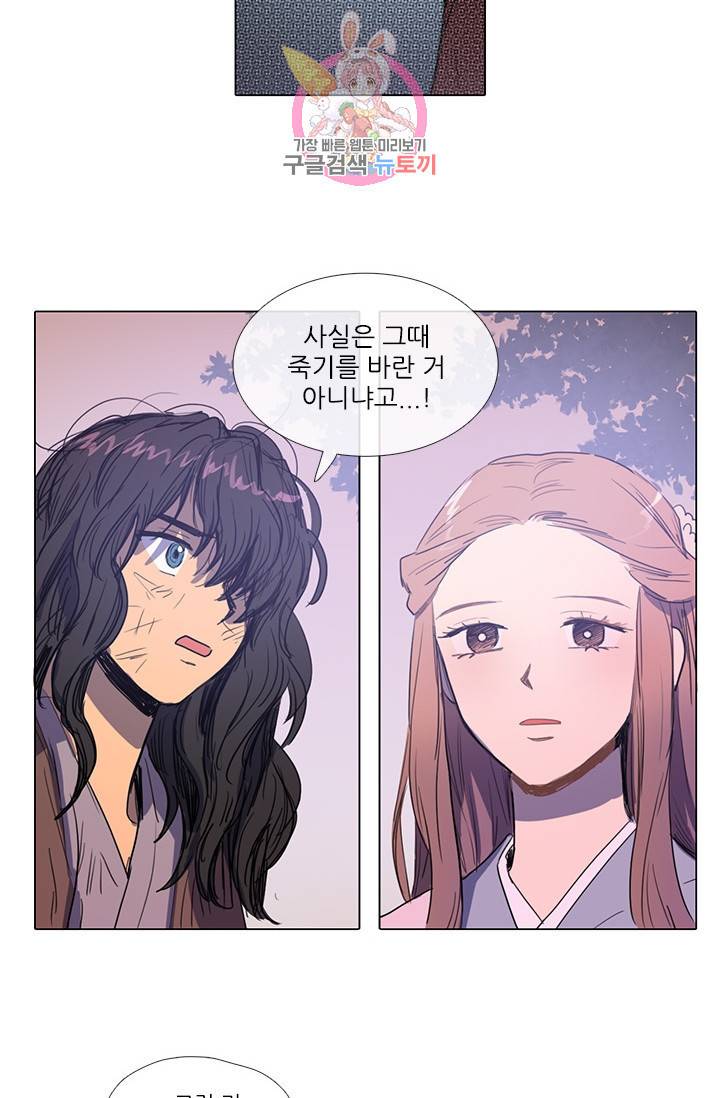 그녀의 심청 5 거짓말의 탑 30