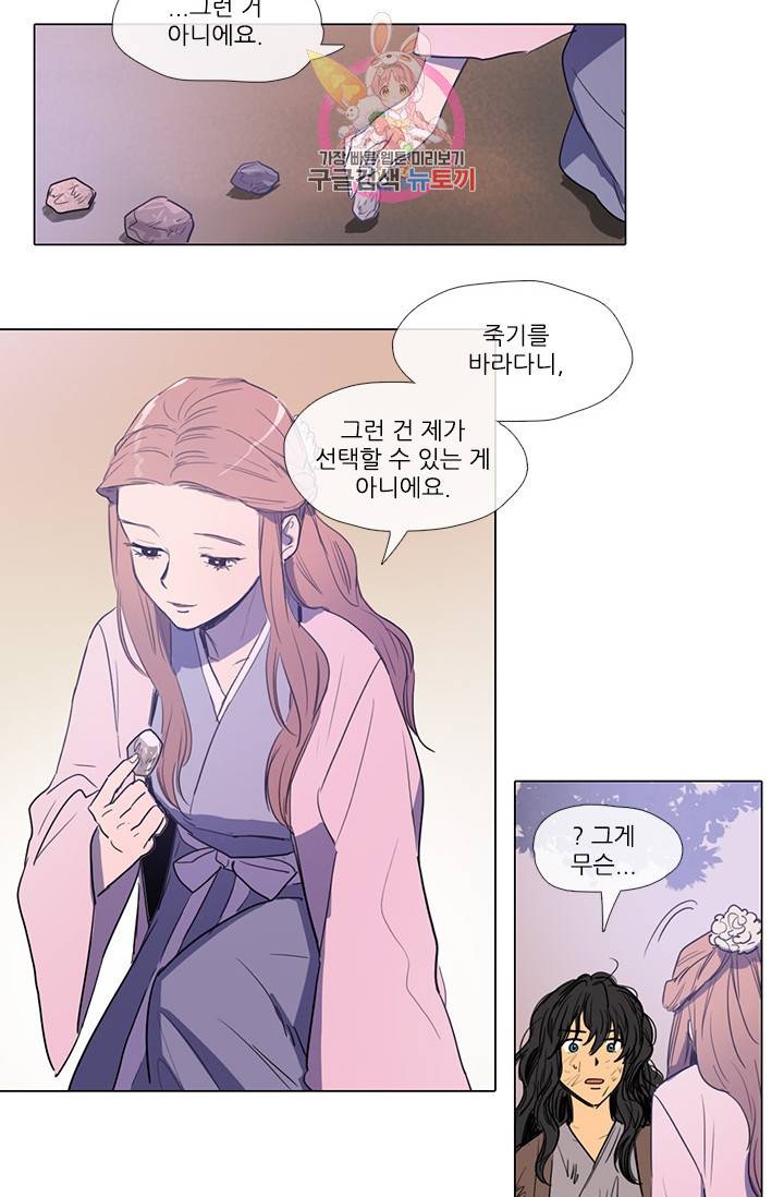 그녀의 심청 5 거짓말의 탑 31