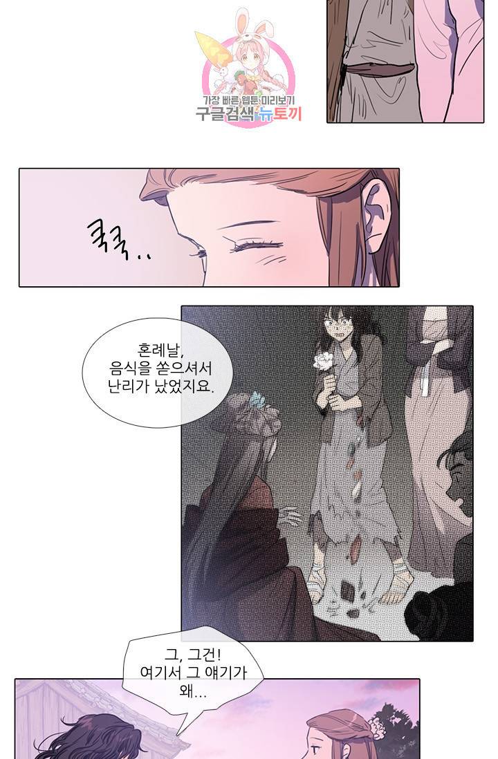 그녀의 심청 5 거짓말의 탑 32