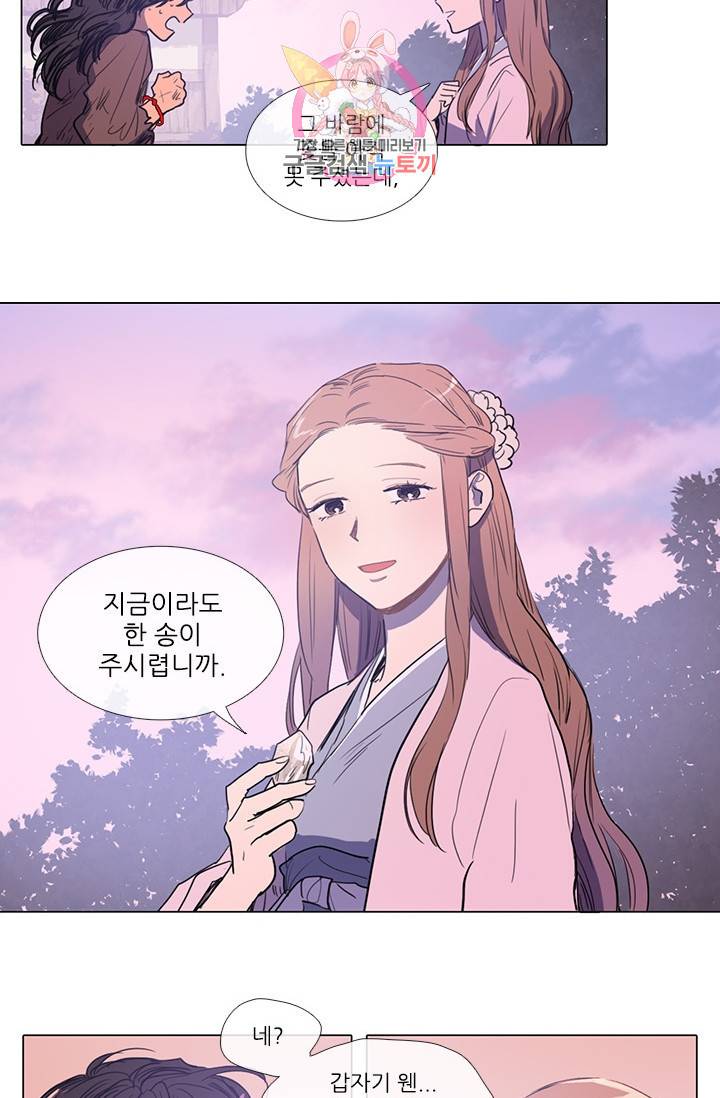 그녀의 심청 5 거짓말의 탑 33
