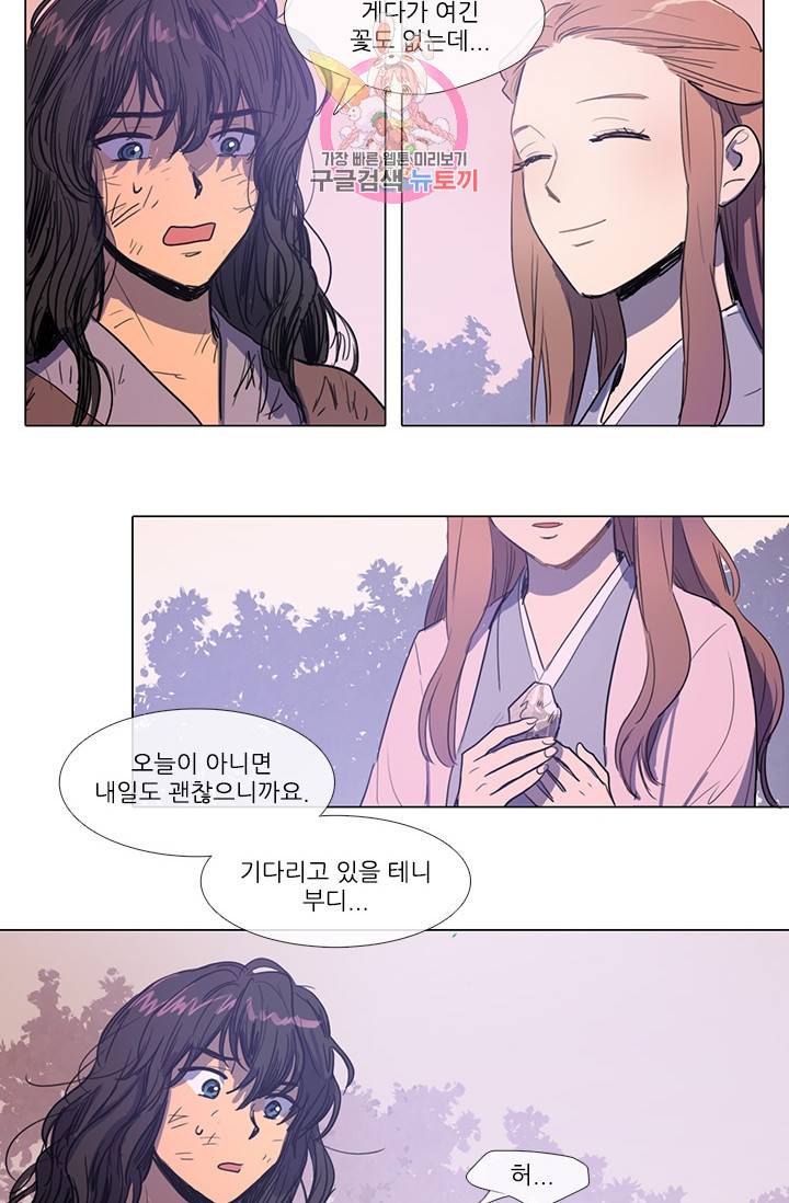 그녀의 심청 5 거짓말의 탑 34
