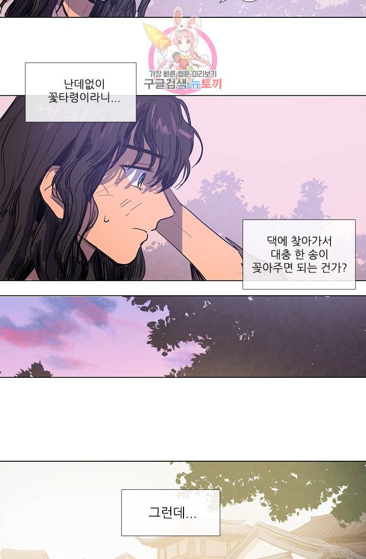 그녀의 심청 5 거짓말의 탑 35