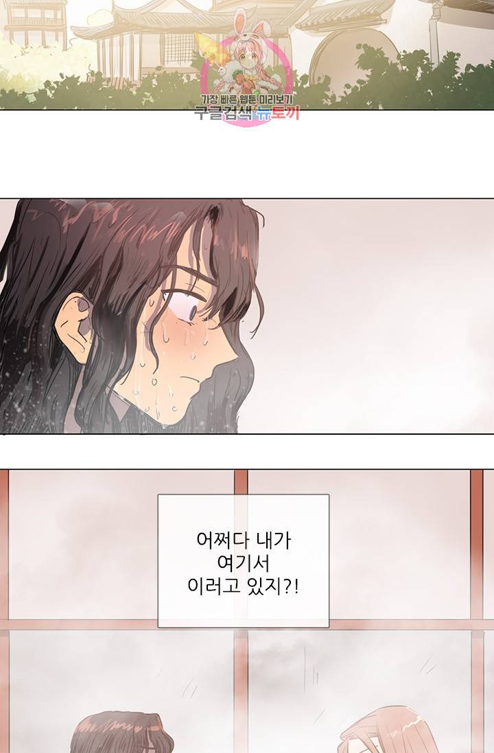 그녀의 심청 5 거짓말의 탑 36