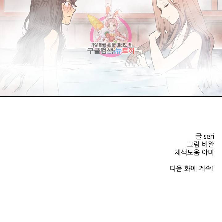 그녀의 심청 5 거짓말의 탑 37