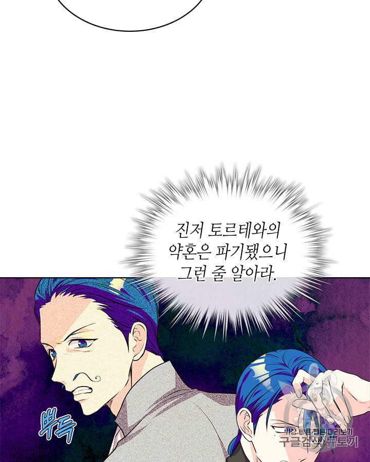 악역이 베푸는 미덕 29화 2