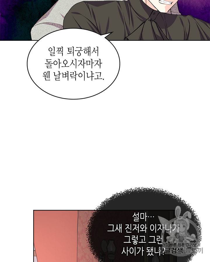 악역이 베푸는 미덕 29화 3
