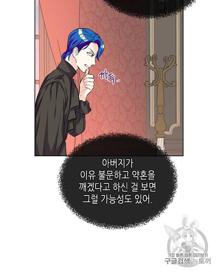 악역이 베푸는 미덕 29화 4