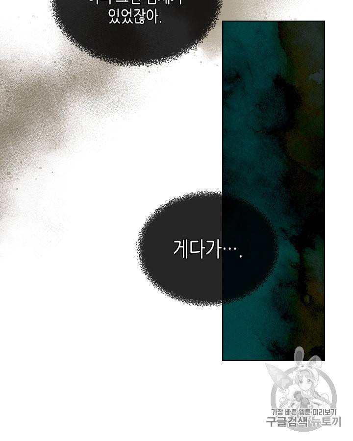 악역이 베푸는 미덕 29화 6