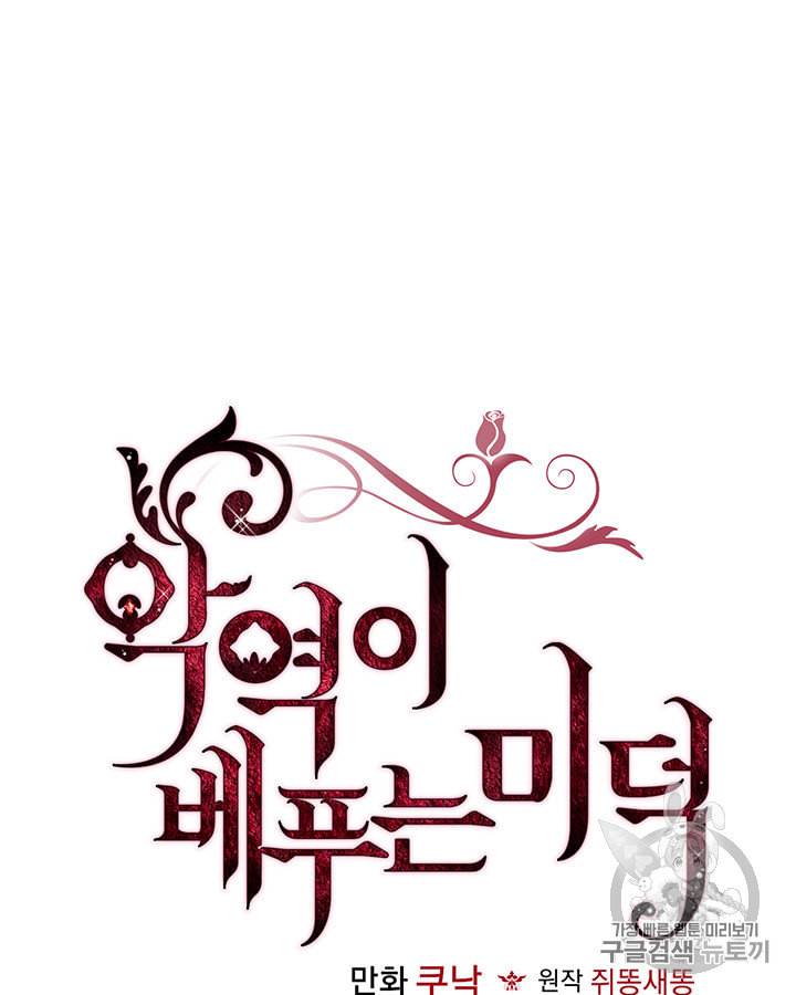 악역이 베푸는 미덕 29화 7