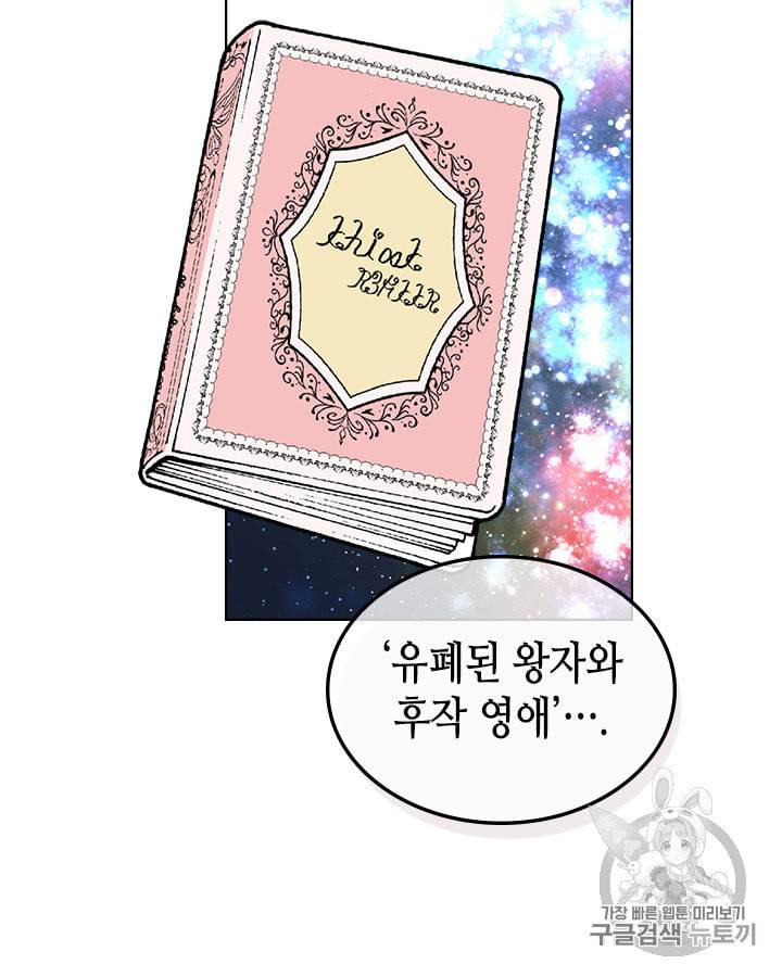 악역이 베푸는 미덕 29화 9