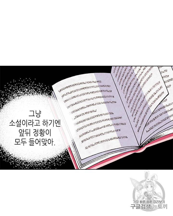 악역이 베푸는 미덕 29화 10