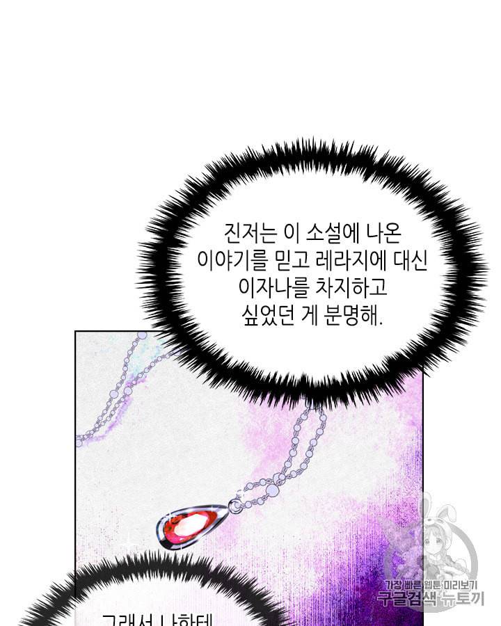 악역이 베푸는 미덕 29화 11