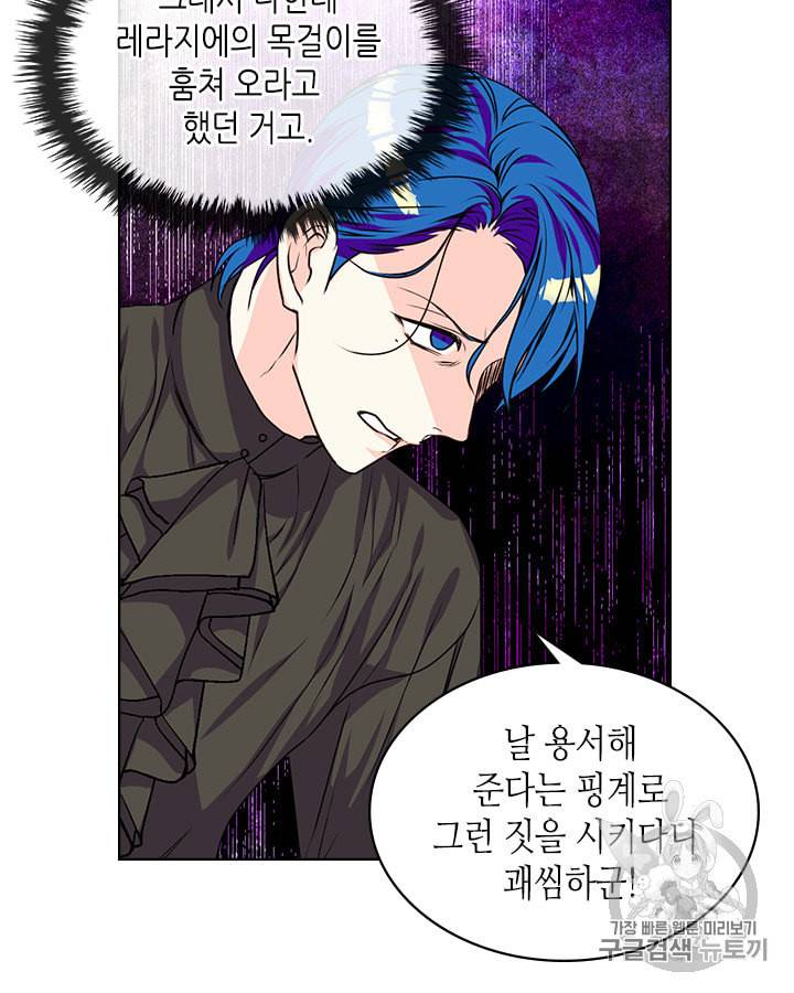 악역이 베푸는 미덕 29화 12