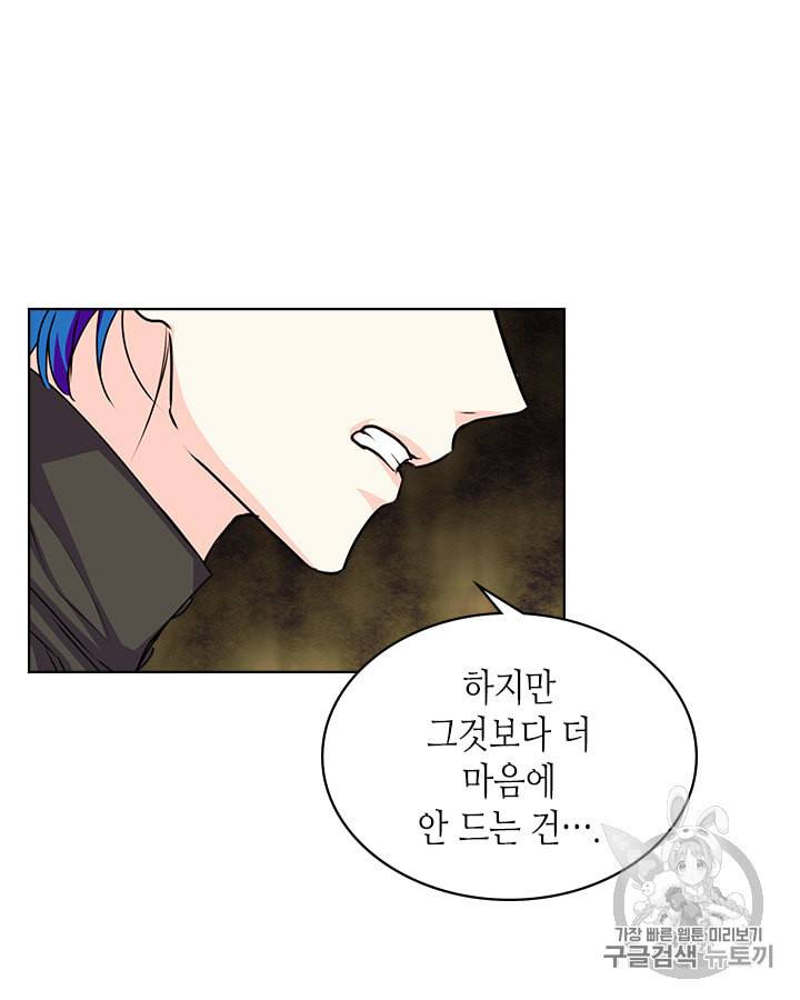 악역이 베푸는 미덕 29화 13