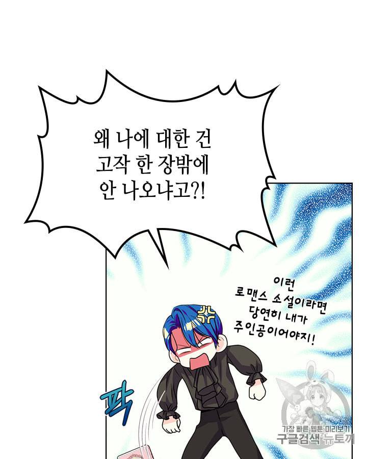 악역이 베푸는 미덕 29화 14