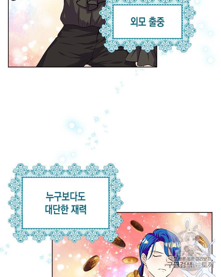 악역이 베푸는 미덕 29화 16