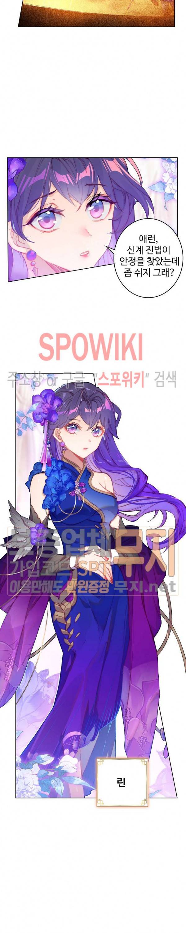 엘피스 전기:당문영웅전 7화 4