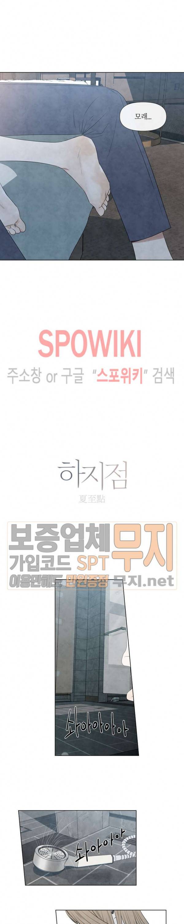 하지점 19화 3