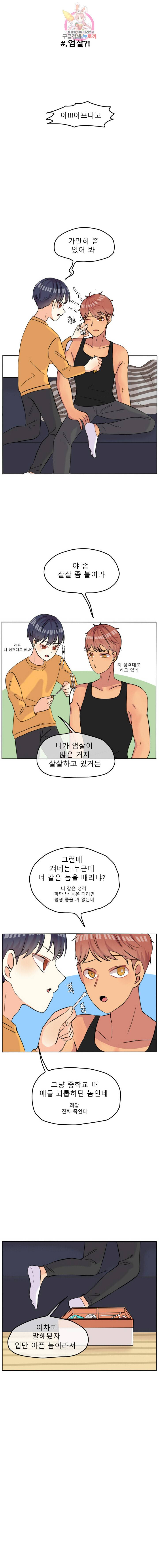 쿨내나는 연애 43화 1
