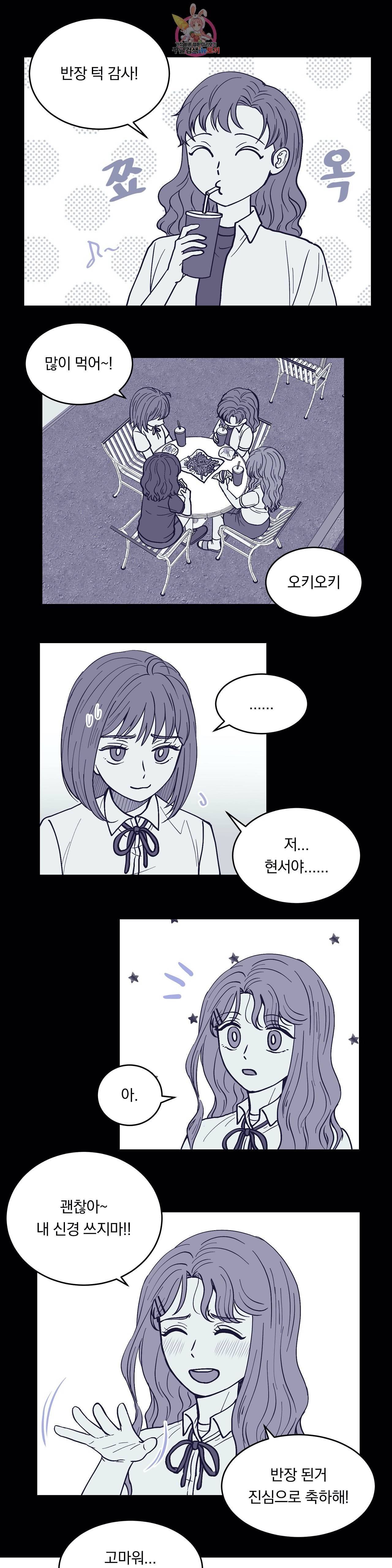 애교당번 25화 2