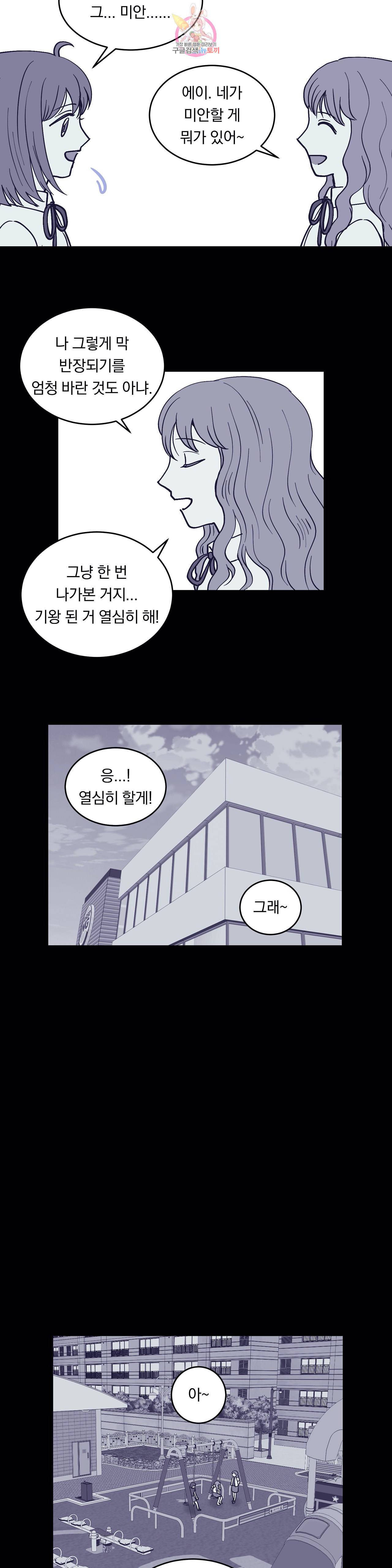 애교당번 25화 3